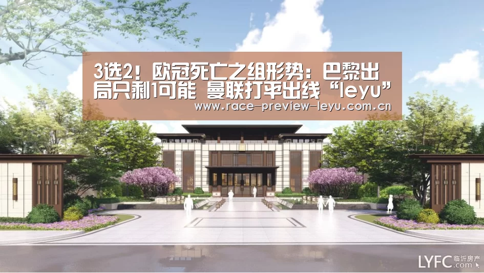
3选2！欧冠死亡之组形势：巴黎出局只剩1可能 曼联打平出线“leyu”(图3)